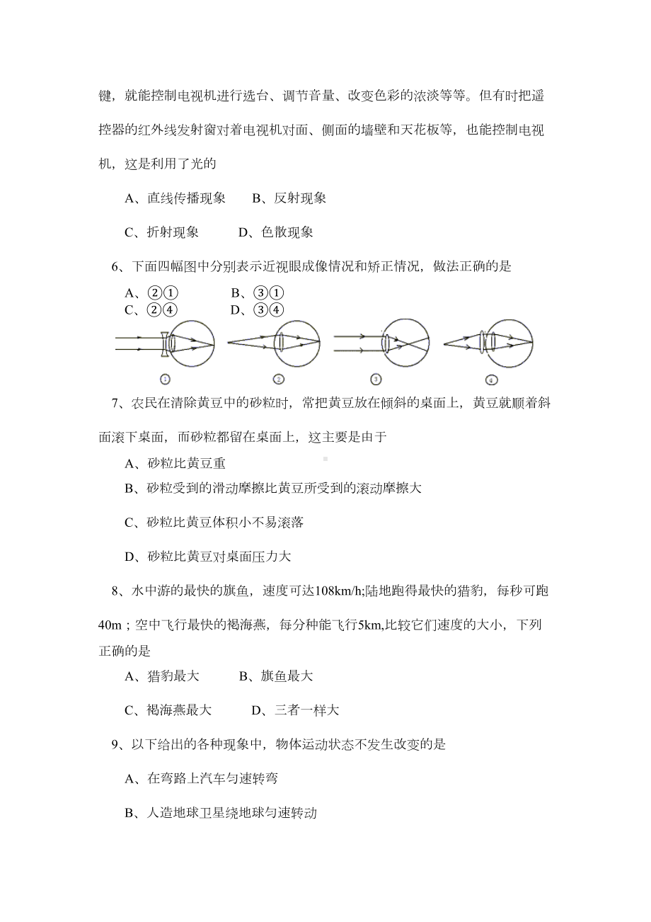 沪科版八年级物理试卷第一学期期末试卷(DOC 8页).doc_第2页