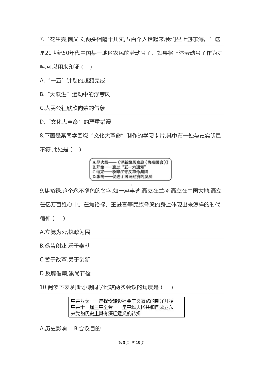 部编版八年级下册历史期末综合测试卷(含答案)(DOC 15页).docx_第3页