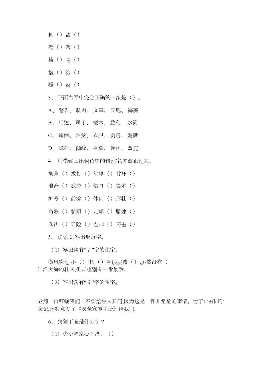 部编版小学三年级下册语文生字练习题(DOC 7页).docx_第2页