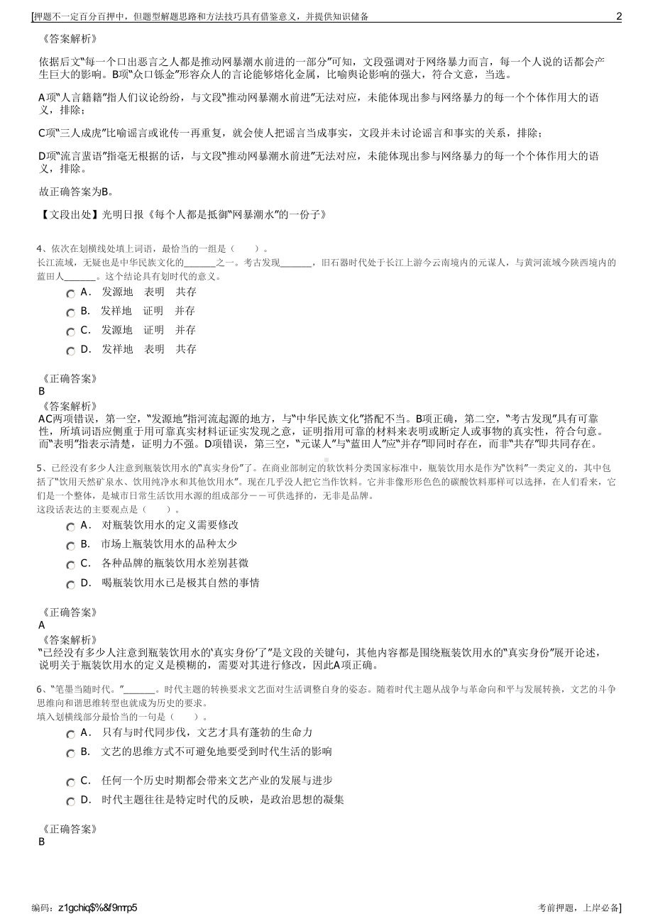 2023年福建南平新南针有限公司招聘笔试冲刺题（带答案解析）.pdf_第2页