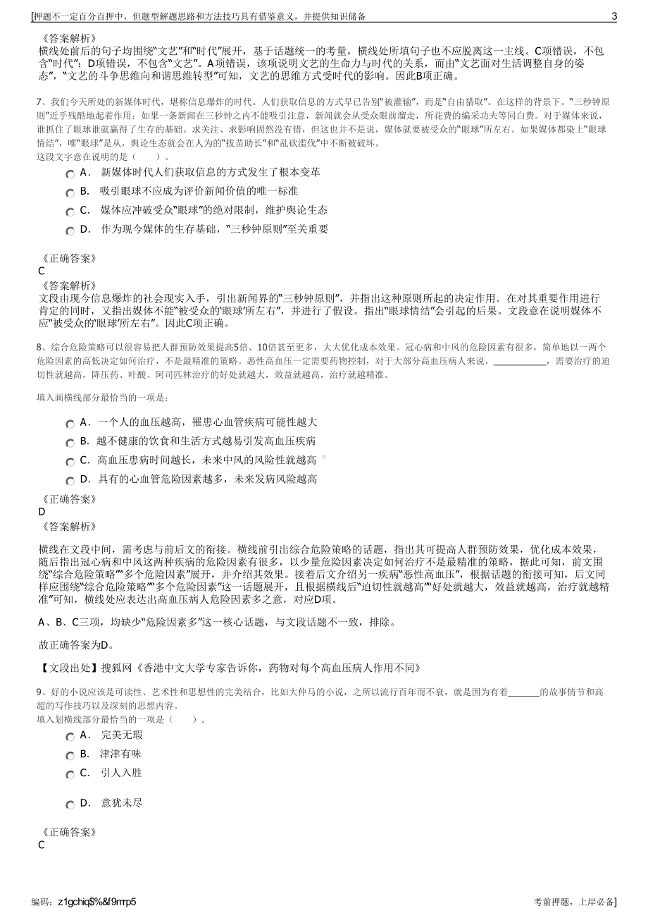 2023年福建南平新南针有限公司招聘笔试冲刺题（带答案解析）.pdf_第3页