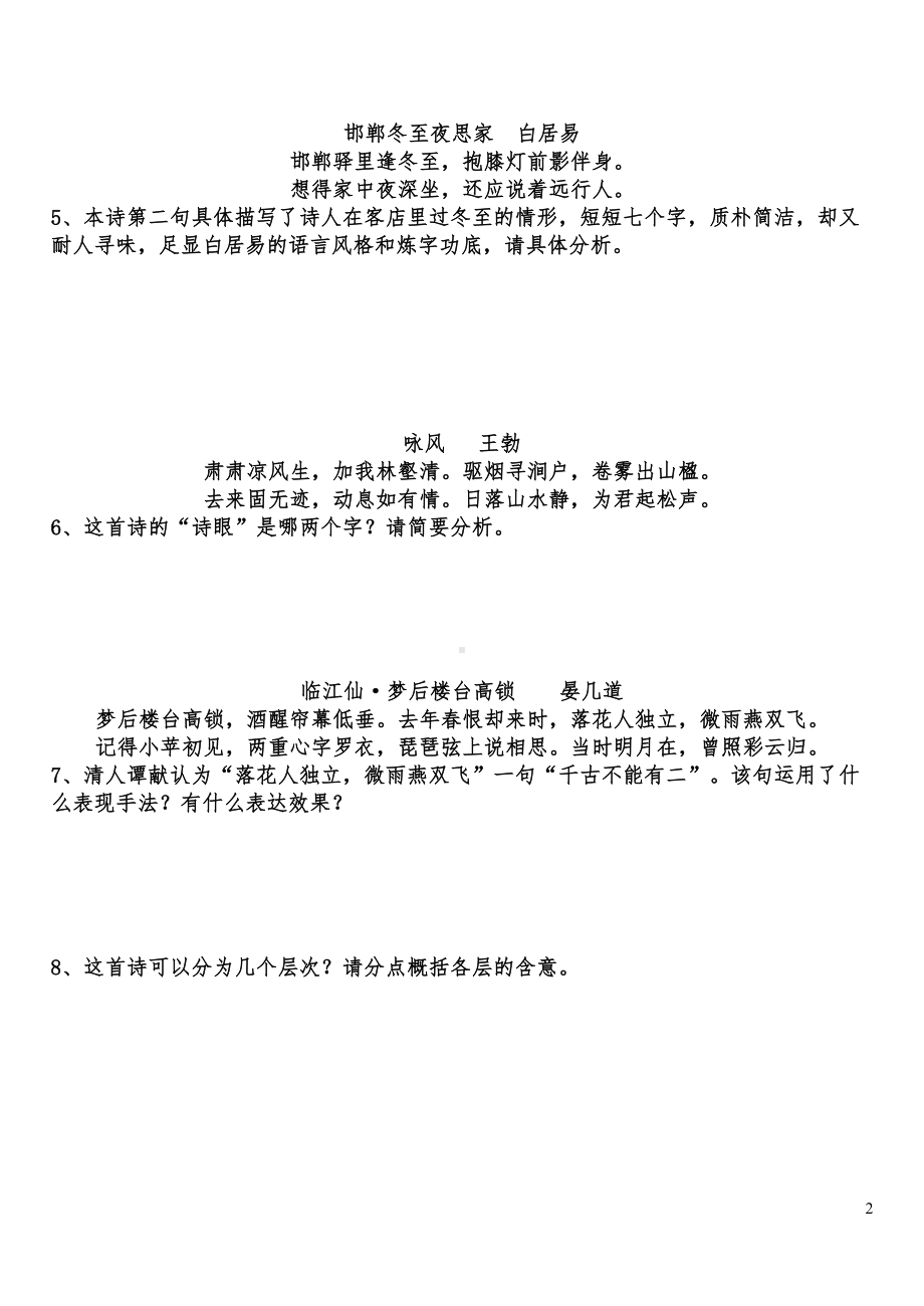 诗歌鉴赏之艺术手法练习(DOC 6页).doc_第2页