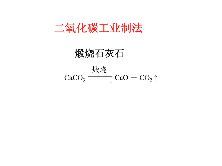 常见气体制备复习课课件.ppt_第2页