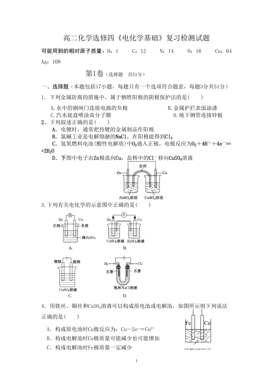 选修四电化学基础测试题(DOC 10页).doc_第1页