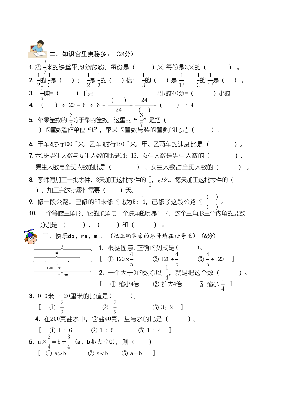 苏教版六年级上册数学第二单元试卷(DOC 5页).doc_第2页