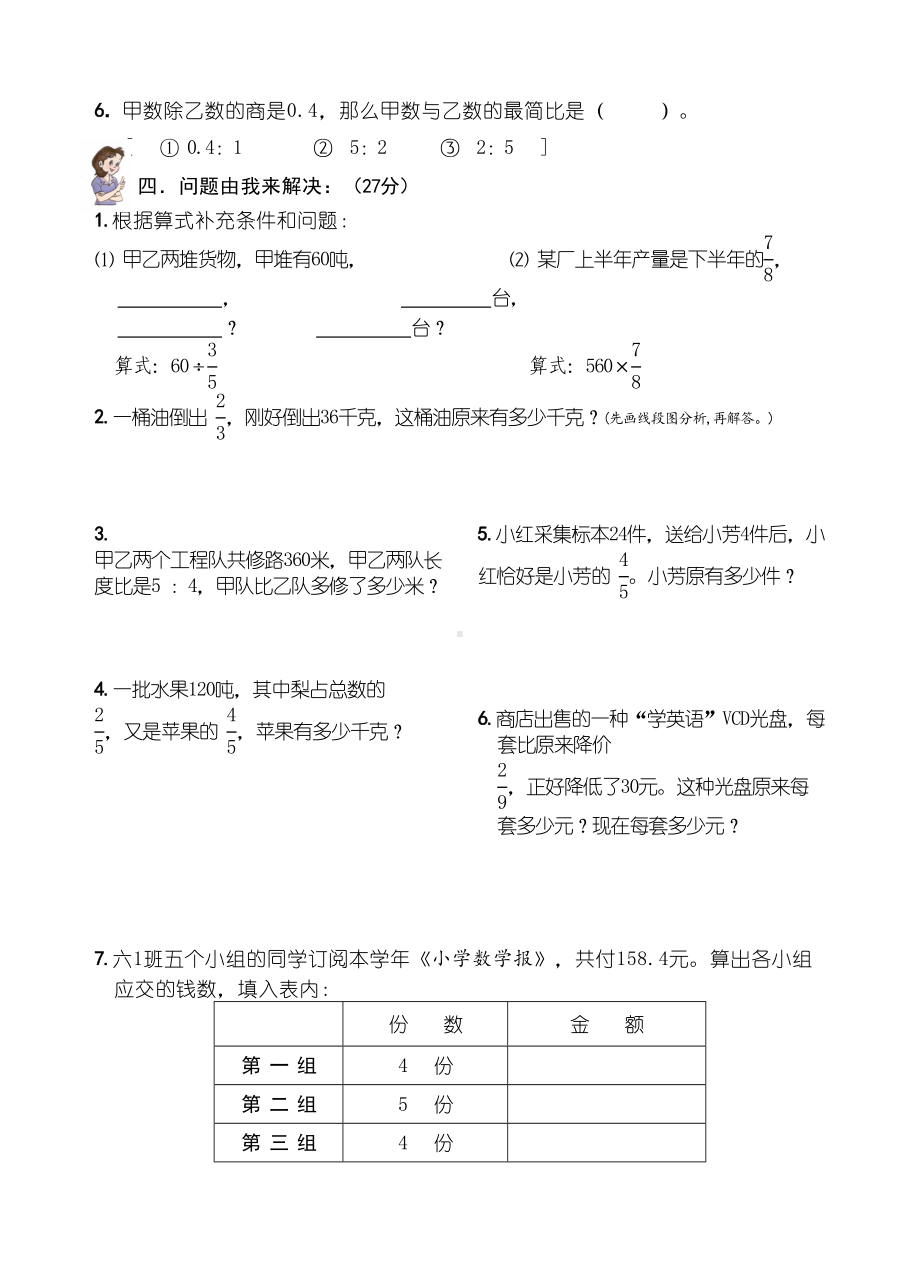 苏教版六年级上册数学第二单元试卷(DOC 5页).doc_第3页