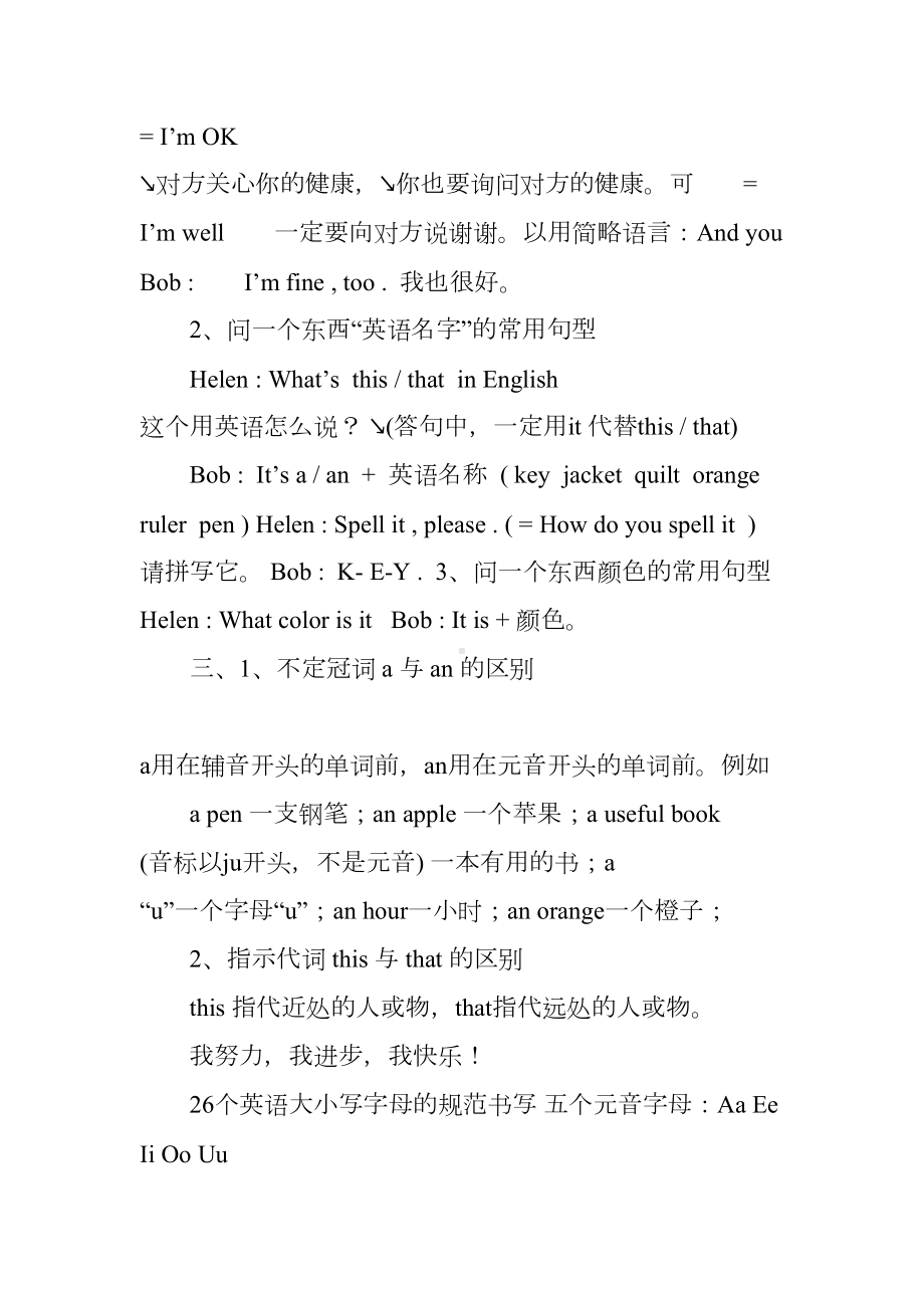 新目标七年级上册复习资料及练习题(DOC 22页).docx_第2页