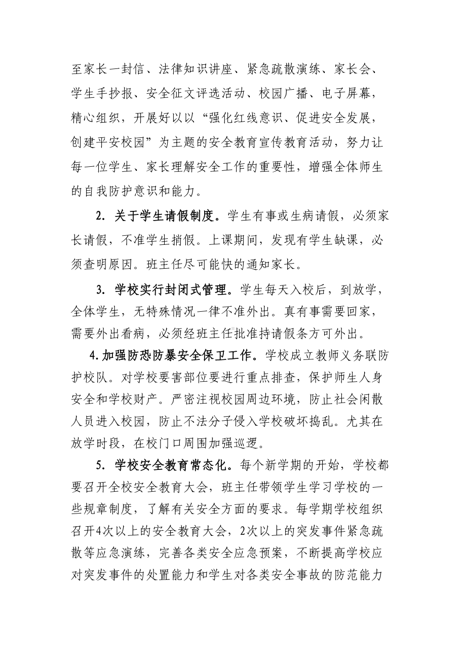 校长在安全教育家长会讲话稿[1](DOC 11页).doc_第2页