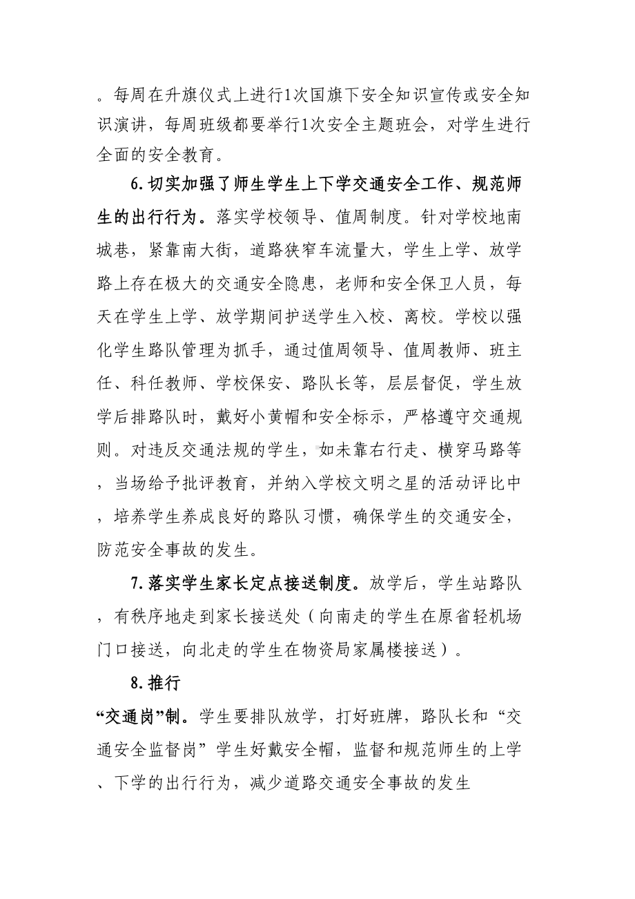 校长在安全教育家长会讲话稿[1](DOC 11页).doc_第3页