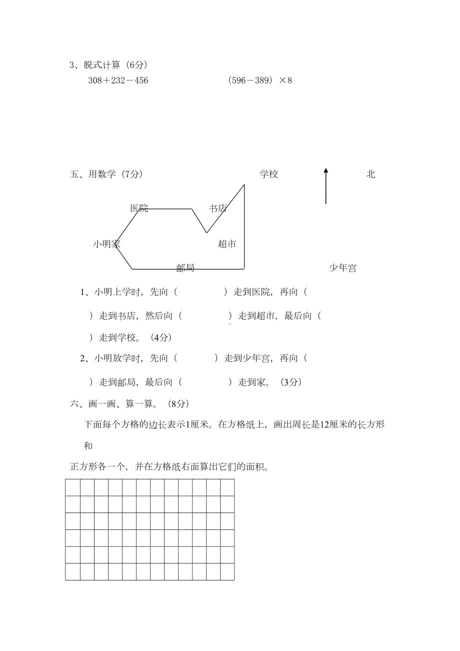 新课标人教版数学三年级下册期末测试题(DOC 4页).doc_第3页