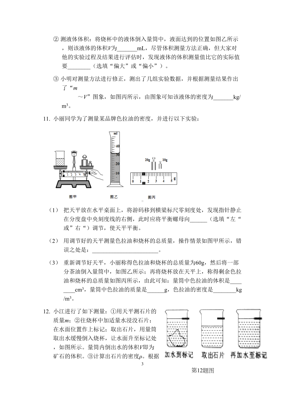 质量和密度练习题(DOC 5页).docx_第3页