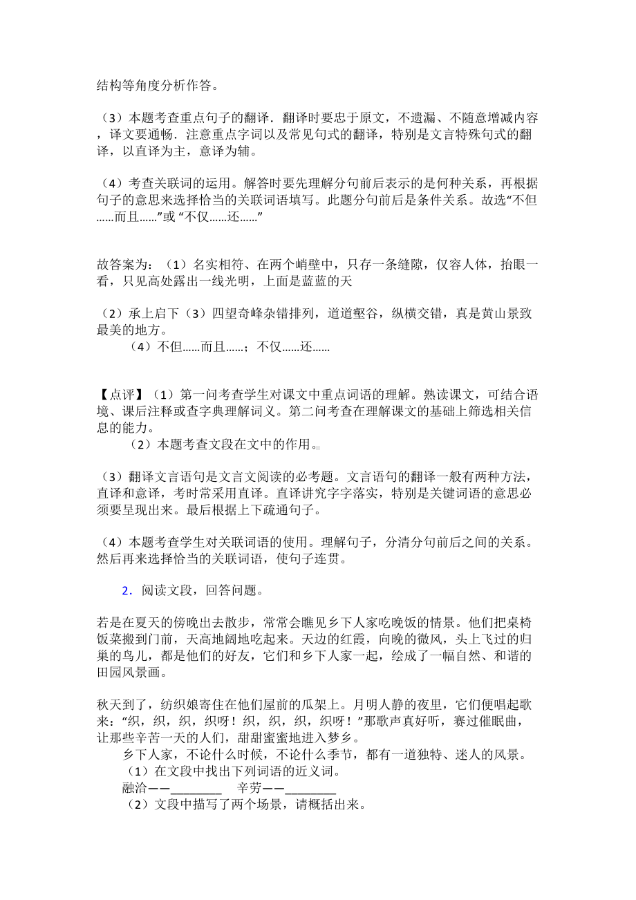 部编人教版四年级下册语文课外阅读练习题(DOC 12页).doc_第2页