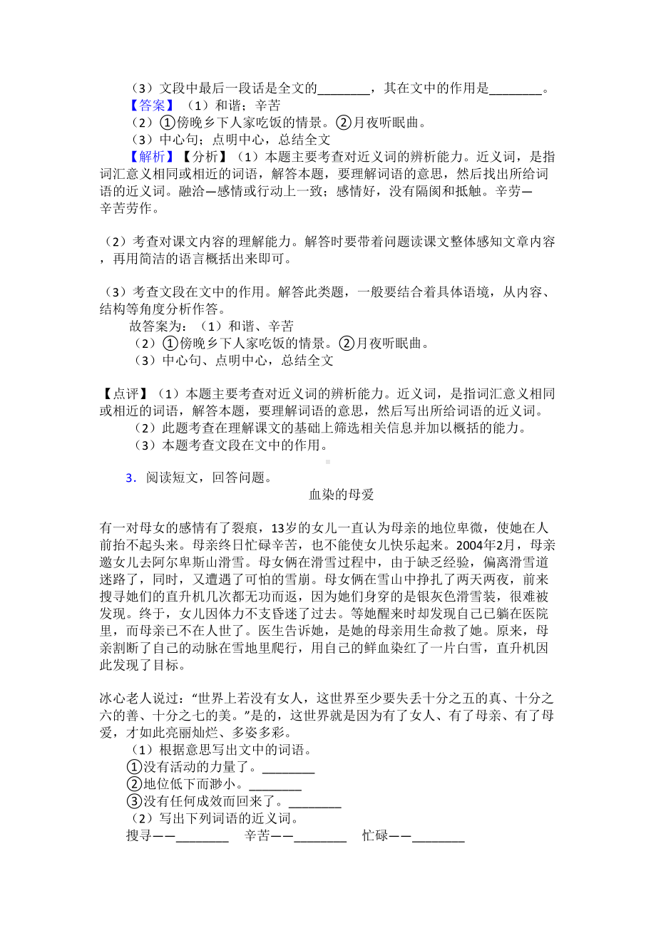 部编人教版四年级下册语文课外阅读练习题(DOC 12页).doc_第3页