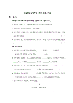 部编版统编语文五年级上册期末复习全册课文回顾按课文内容填空(含参考答案)(DOC 12页).docx