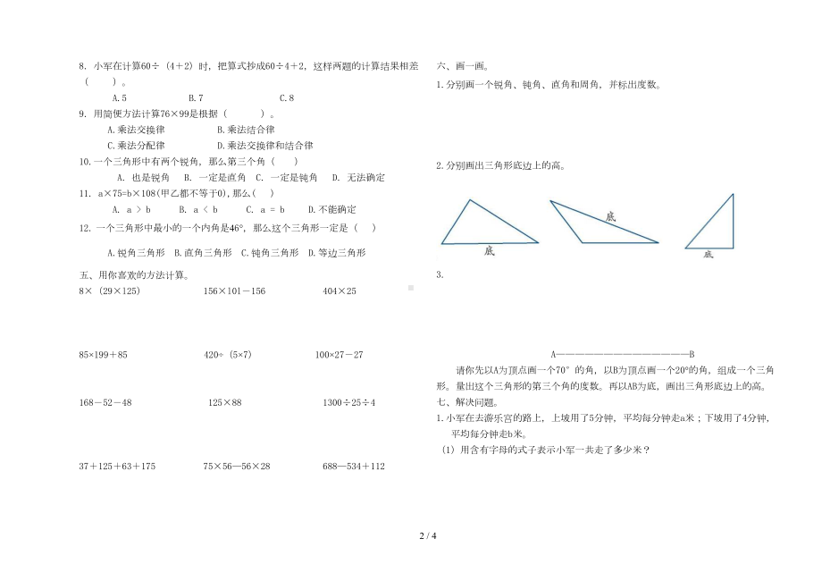 青岛版四年级数学下册期中复习题及答案(DOC 4页).doc_第2页