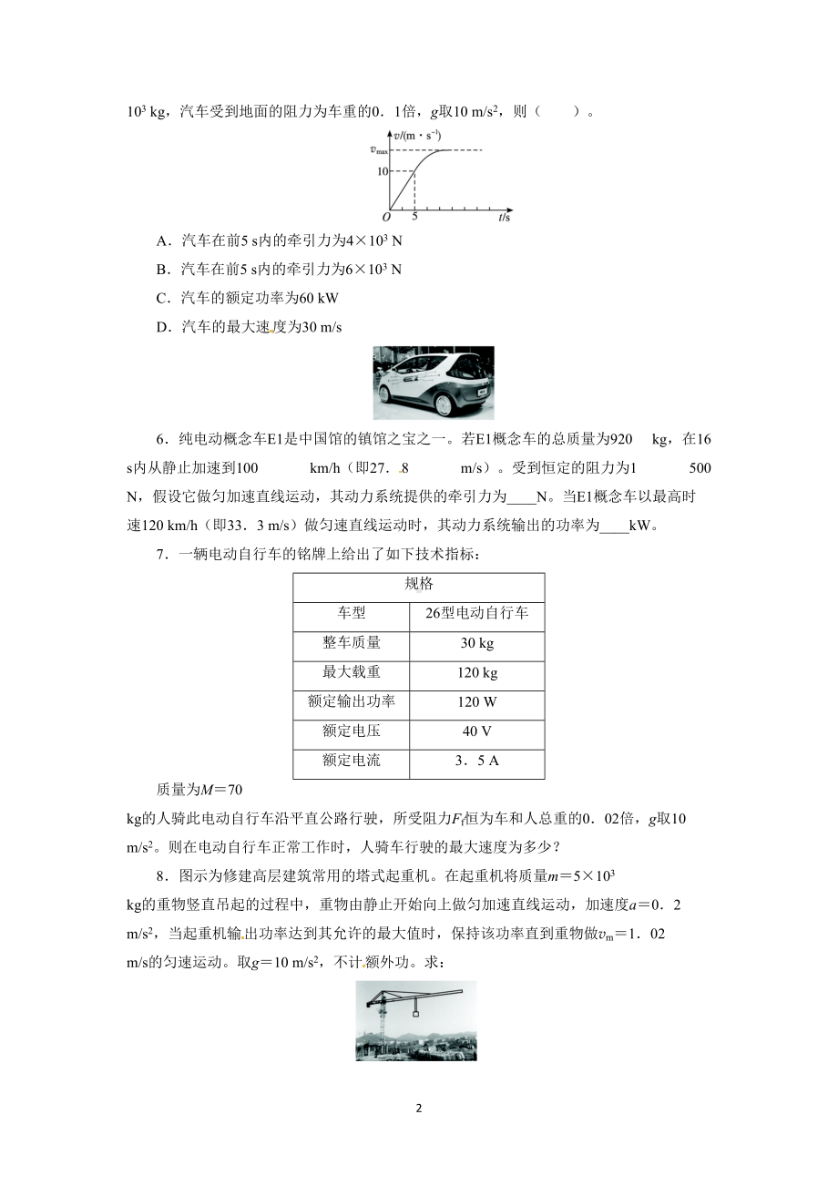 高一必修二物理功和功率练习题带标准答案解析(DOC 15页).doc_第2页