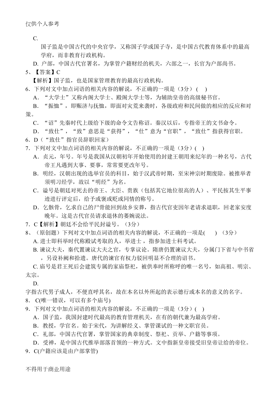 高中语文文化常识专题训练(DOC 14页).doc_第2页