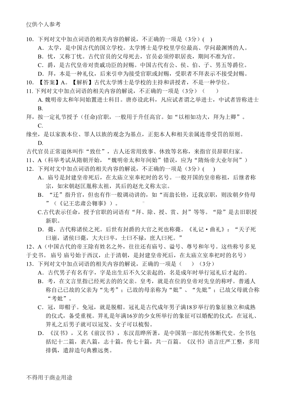 高中语文文化常识专题训练(DOC 14页).doc_第3页