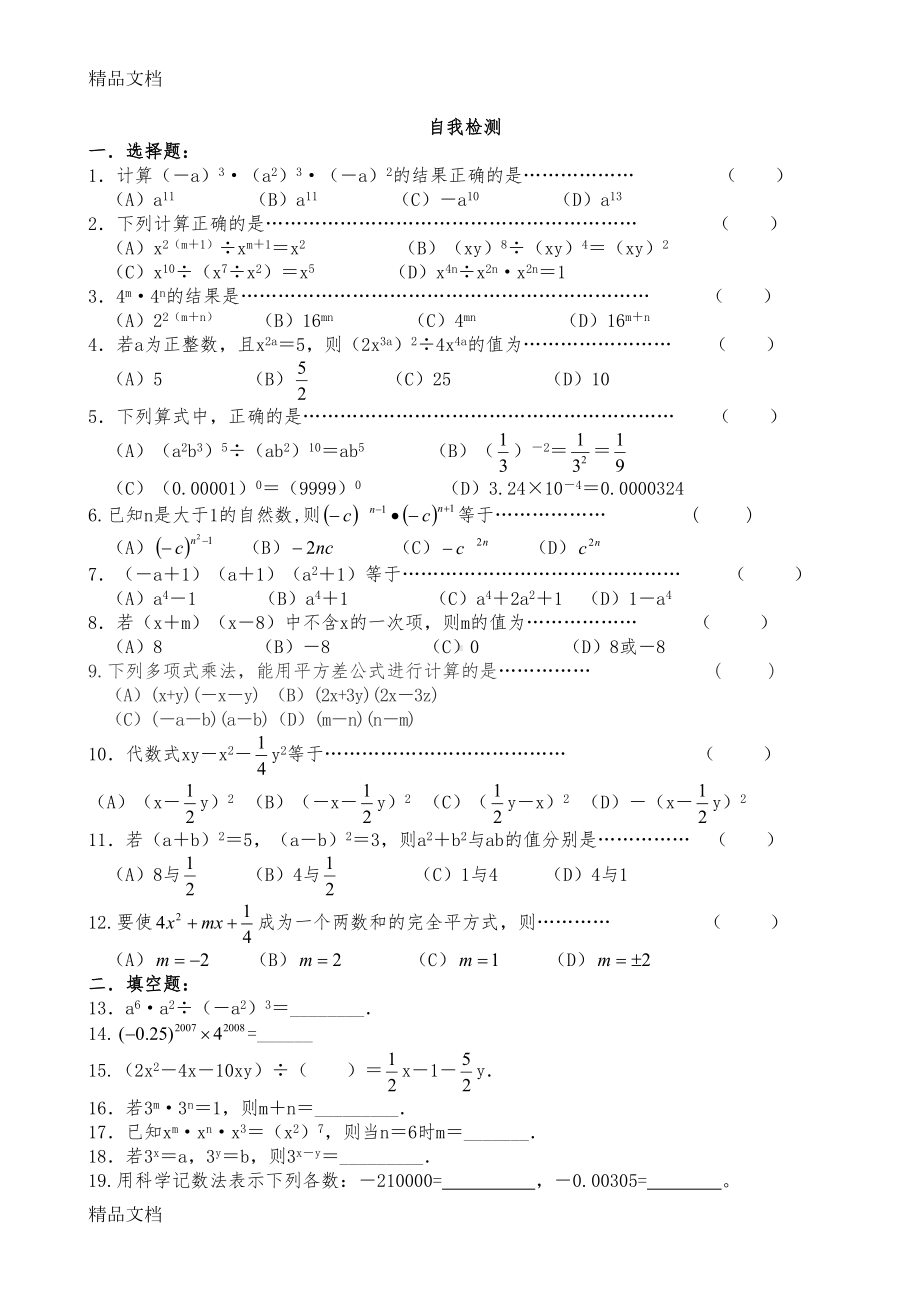 最新整式的乘除专题复习(DOC 7页).doc_第2页