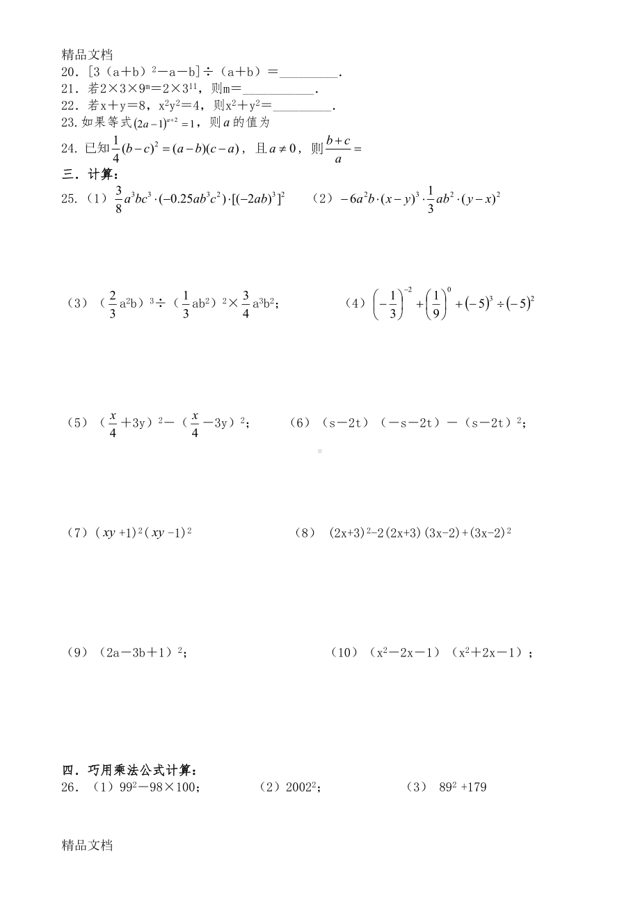 最新整式的乘除专题复习(DOC 7页).doc_第3页