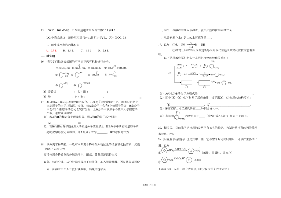 高二化学选修5烃和烃的衍生物练习题-(DOC 10页).doc_第2页