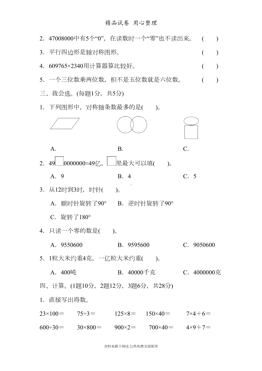 苏教版小学数学四年级下册期中测试卷(DOC 9页).docx_第2页