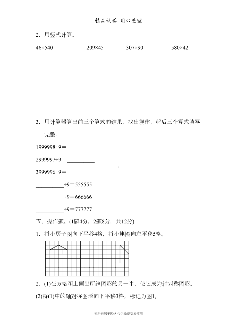 苏教版小学数学四年级下册期中测试卷(DOC 9页).docx_第3页