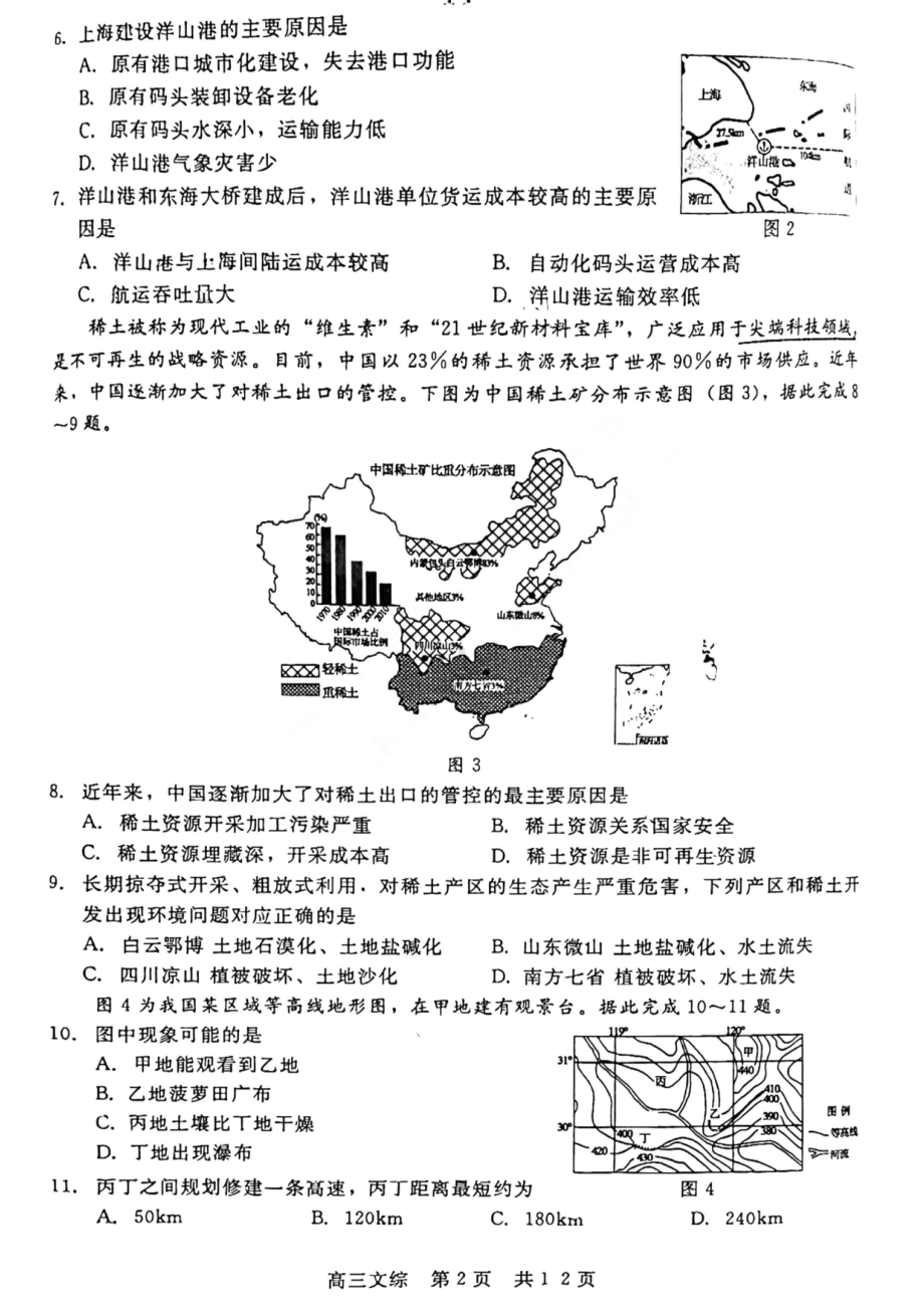 山西省吕梁市2023届高三第二次模拟文科综合试卷+答案.pdf_第2页