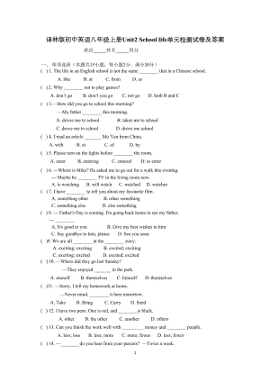 译林版初中英语八年级上册Unit2-School-life单元检测试卷及答案(DOC 5页).docx