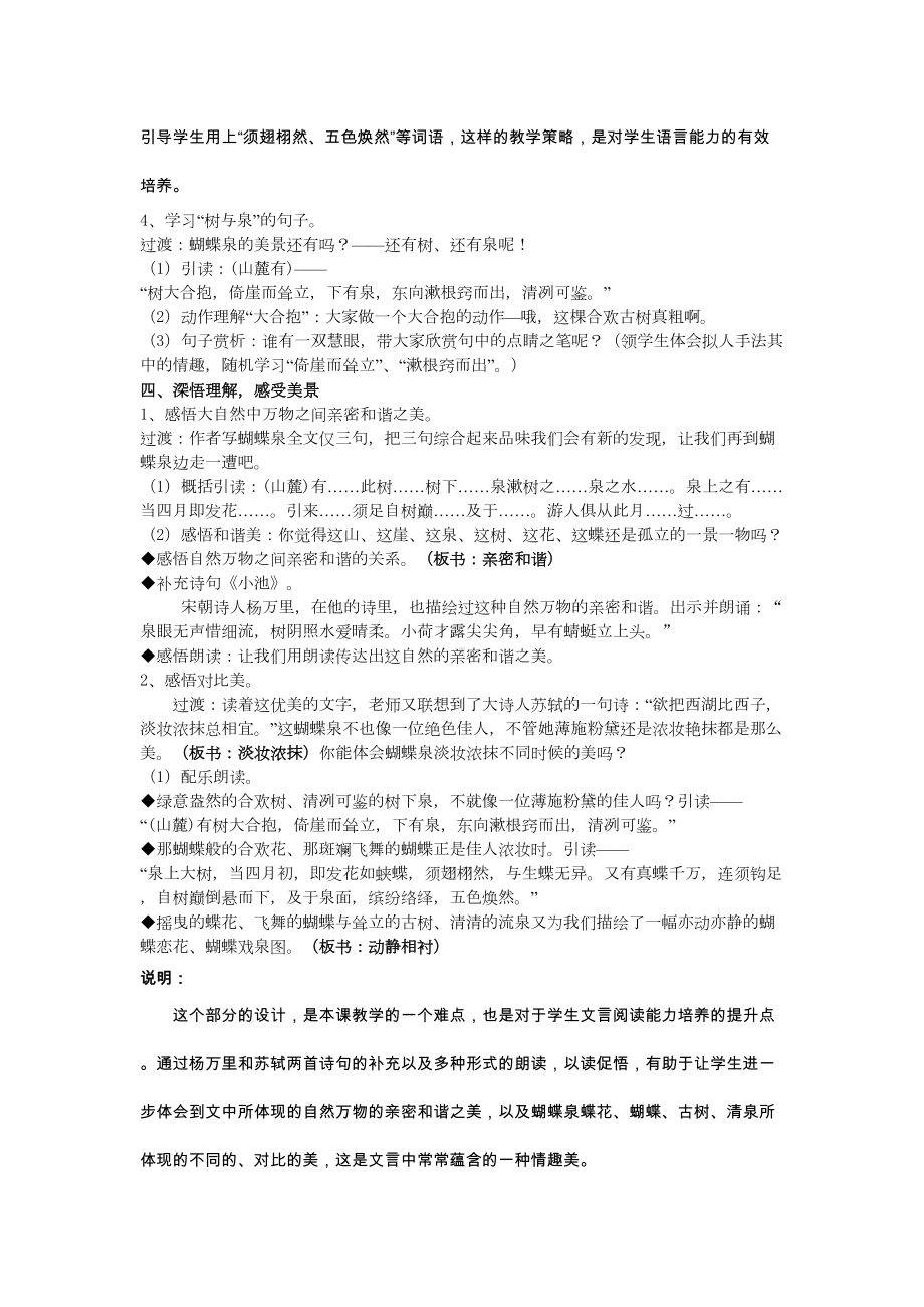 蝴蝶泉(教学设计)分析(DOC 6页).doc_第3页