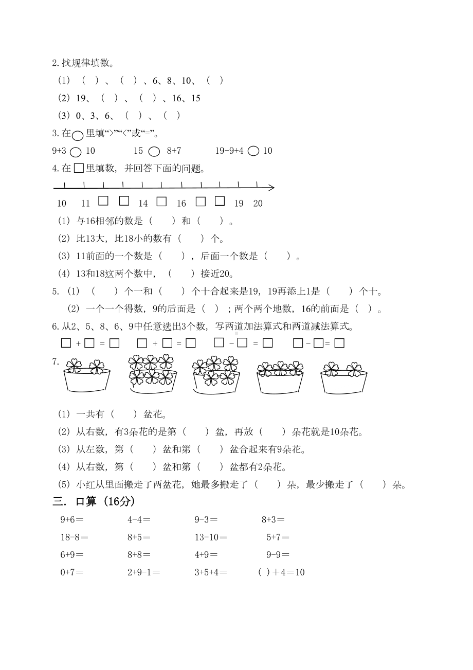 扬州市一年级上册数学期末试卷(含答案)(DOC 6页).doc_第2页