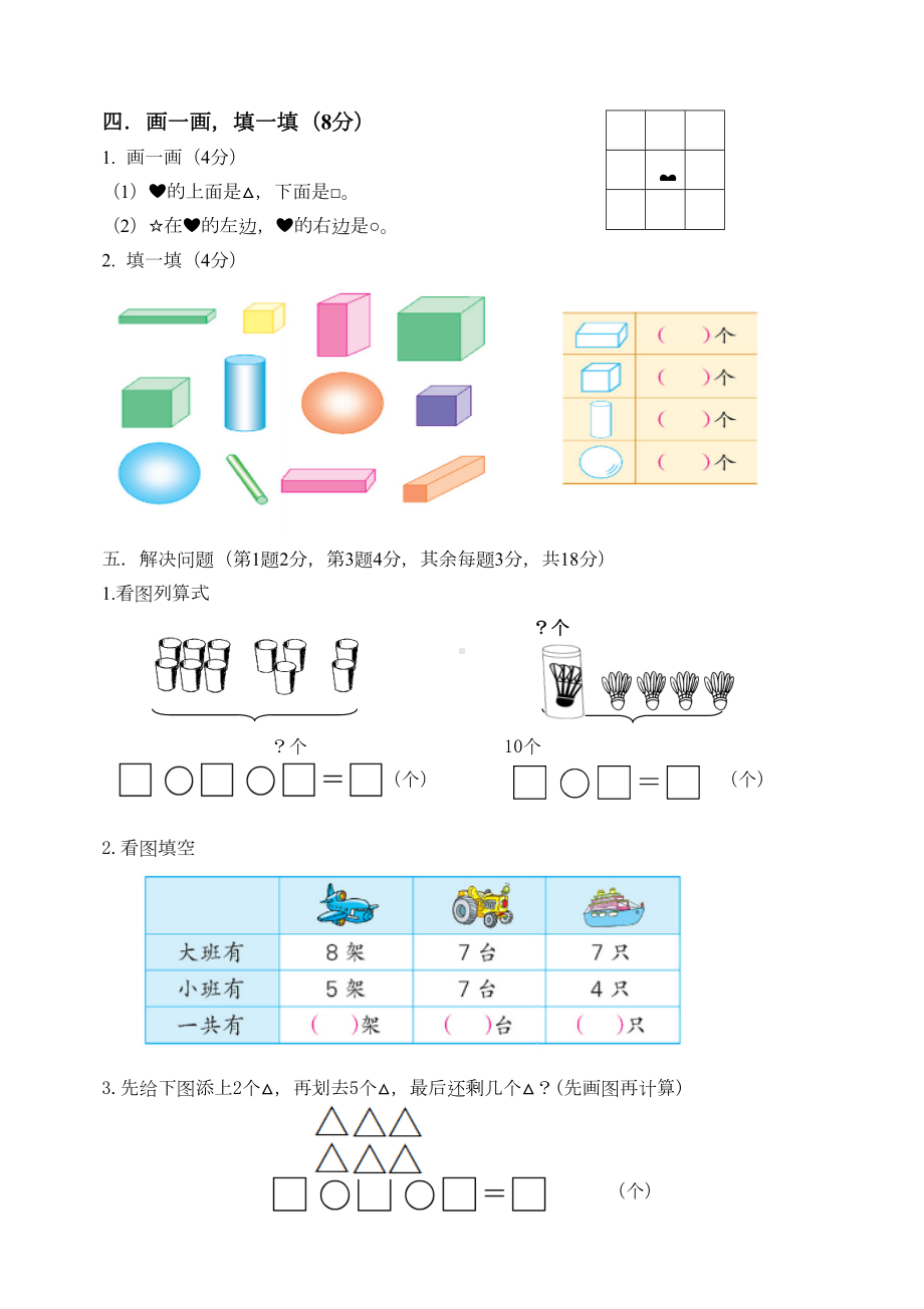 扬州市一年级上册数学期末试卷(含答案)(DOC 6页).doc_第3页