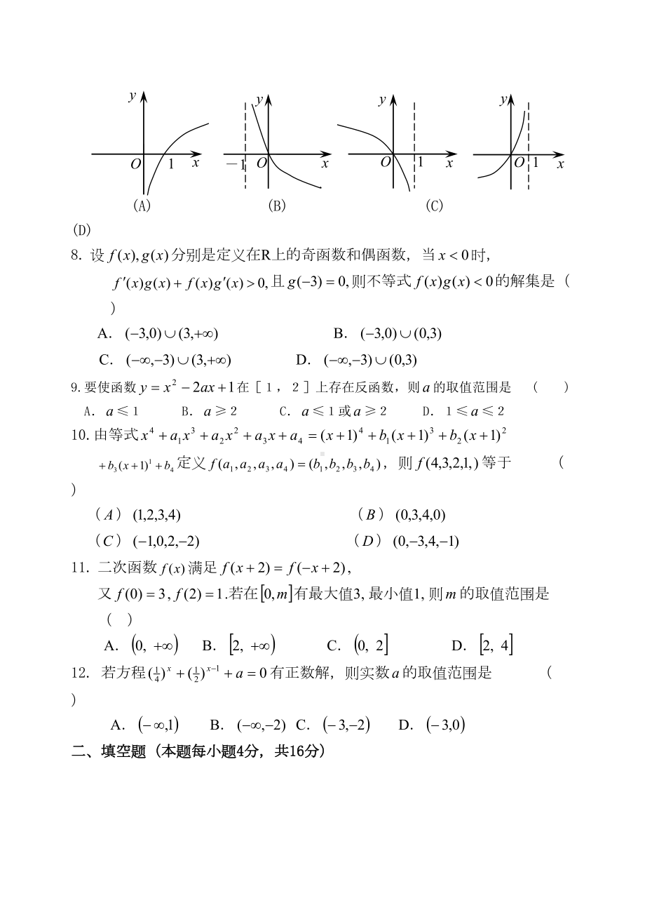 高三数学函数测试题(DOC 9页).doc_第2页