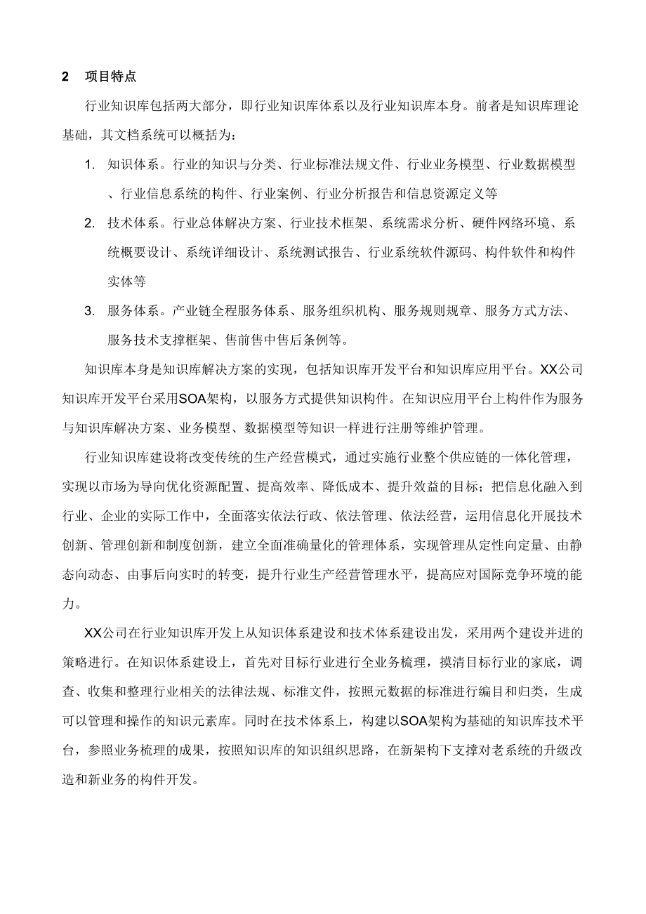 行业知识库平台解决方案要点(DOC 16页).doc_第3页