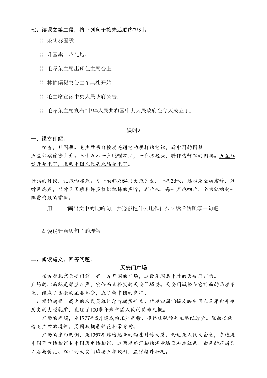 部编版语文小学六年级上册7-开国大典-同步练习题(附答案)(DOC 4页).docx_第2页