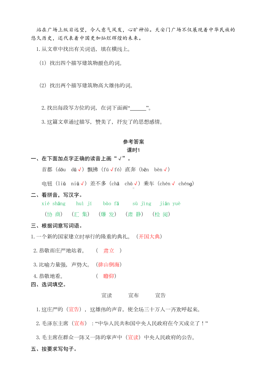 部编版语文小学六年级上册7-开国大典-同步练习题(附答案)(DOC 4页).docx_第3页