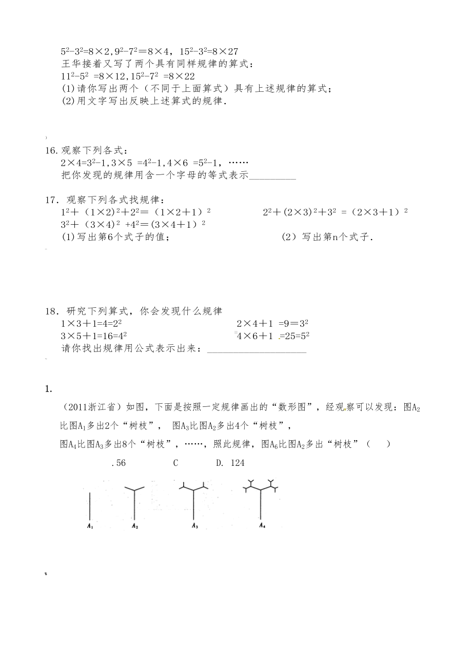 有理数找规律专题练习题(DOC 5页).doc_第3页