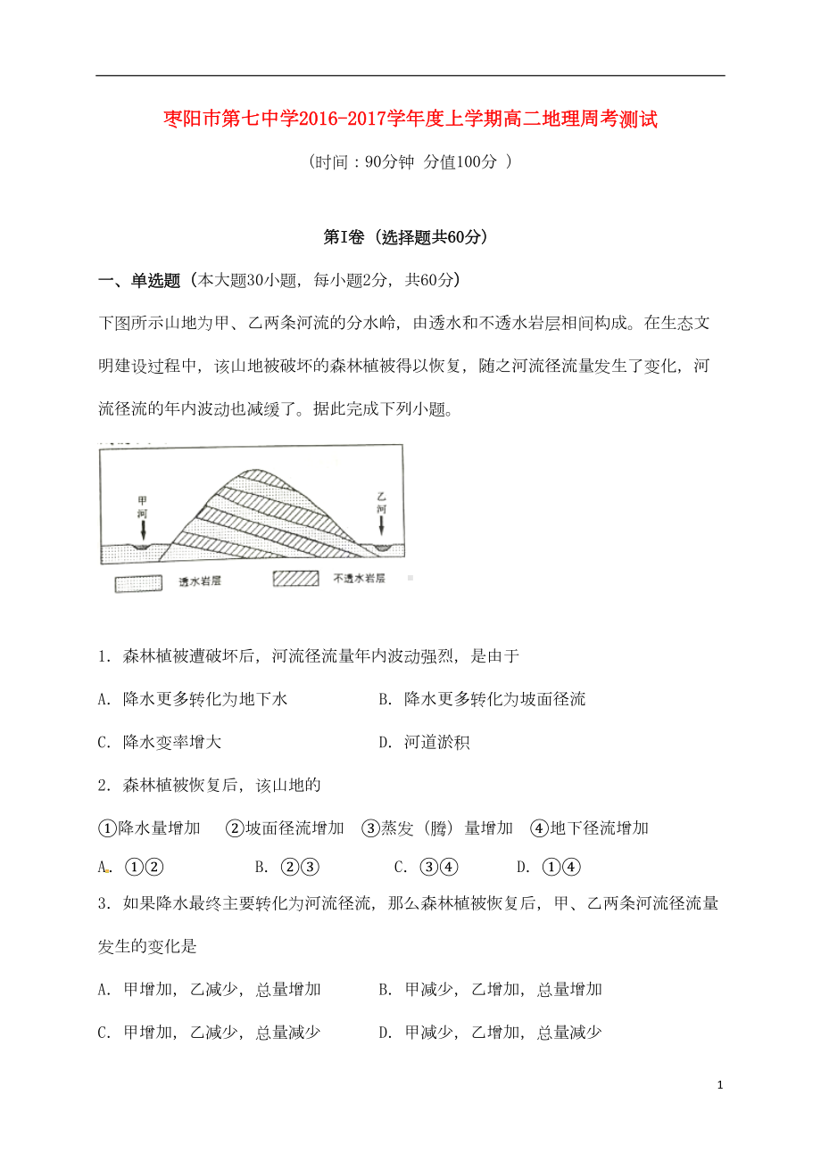 高二地理上学期周考试题(DOC 12页).doc_第1页