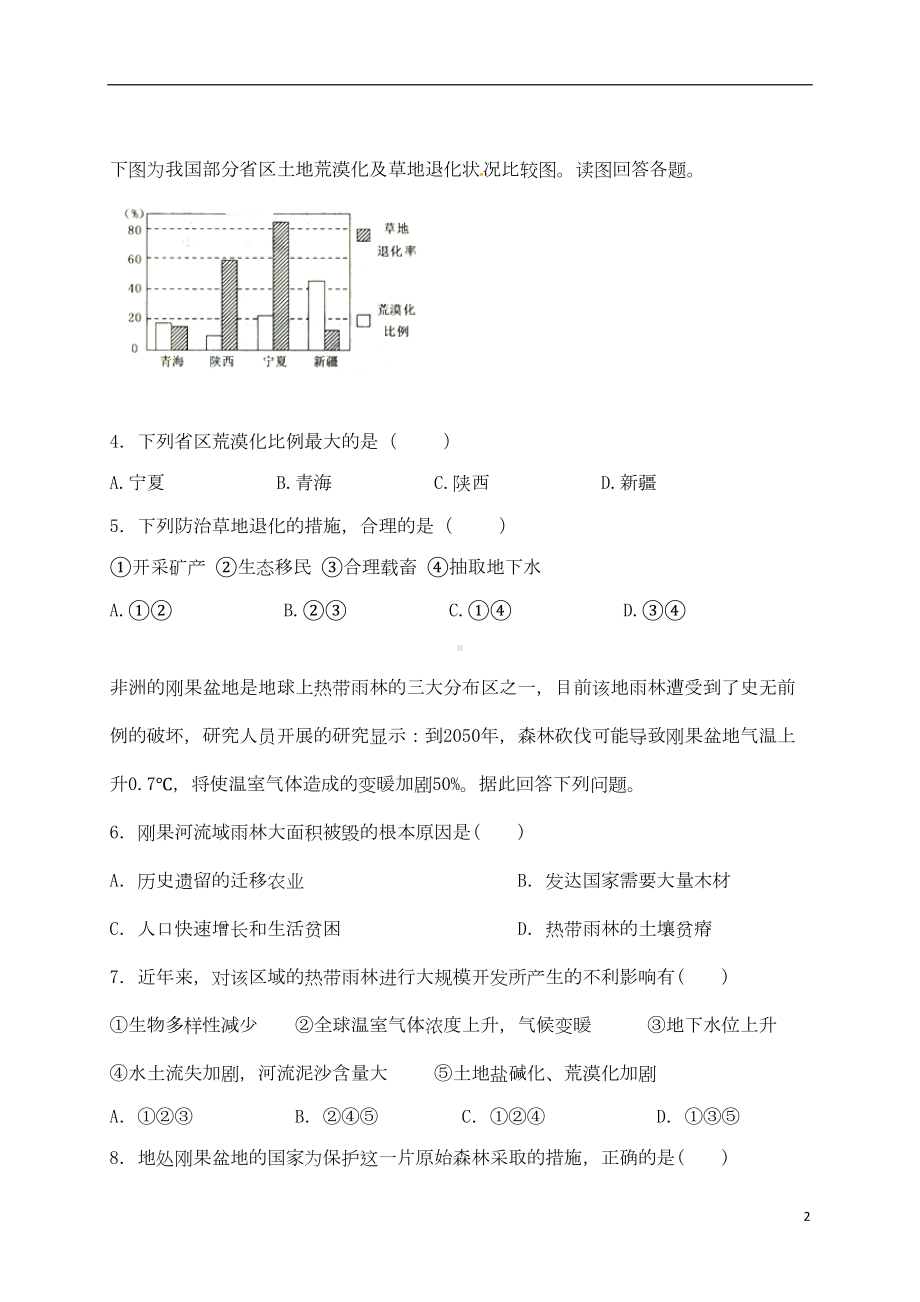 高二地理上学期周考试题(DOC 12页).doc_第2页