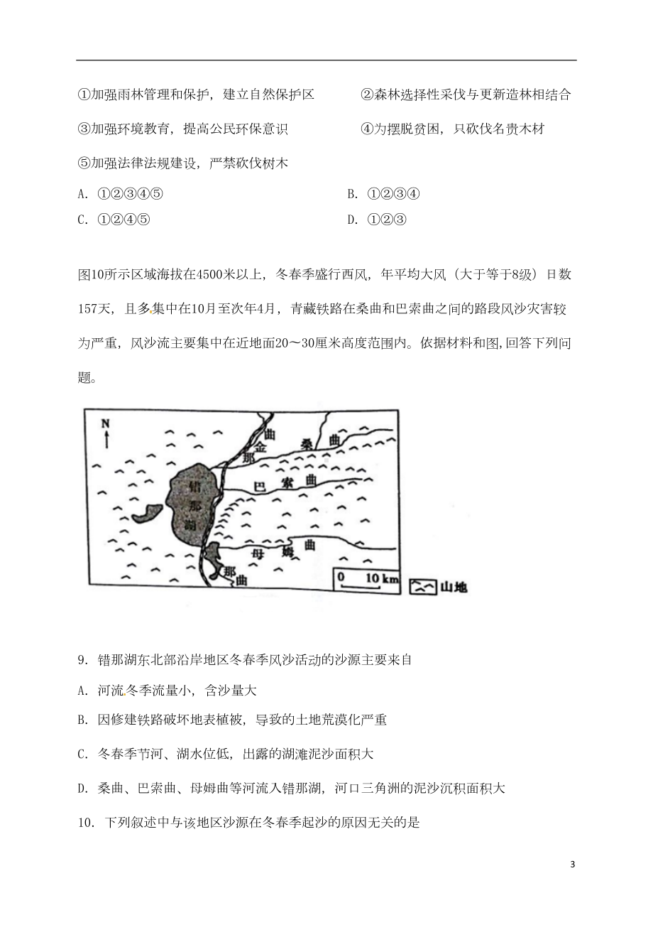 高二地理上学期周考试题(DOC 12页).doc_第3页