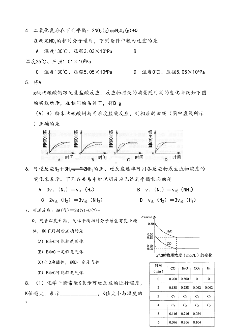 高中化学化学平衡练习试题(DOC 9页).doc_第2页