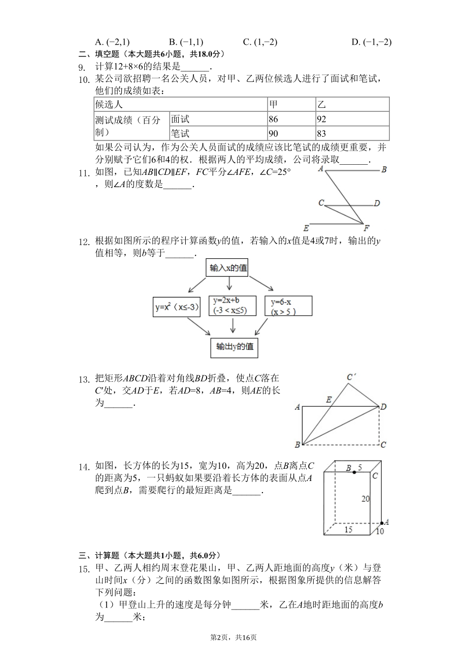 山东省青岛市-八年级(上)期末数学试卷-(DOC 20页).docx_第2页