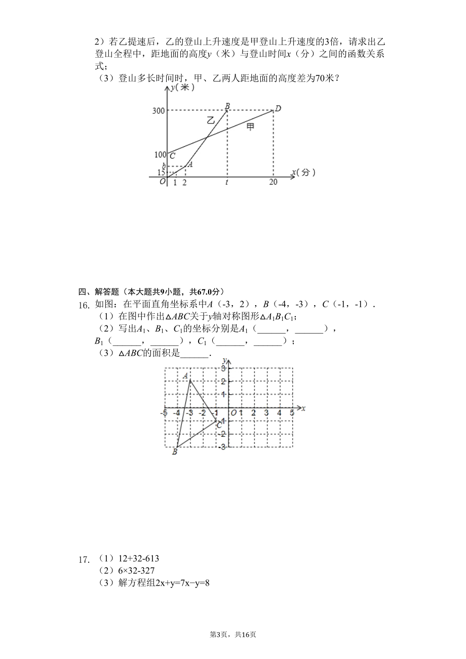 山东省青岛市-八年级(上)期末数学试卷-(DOC 20页).docx_第3页