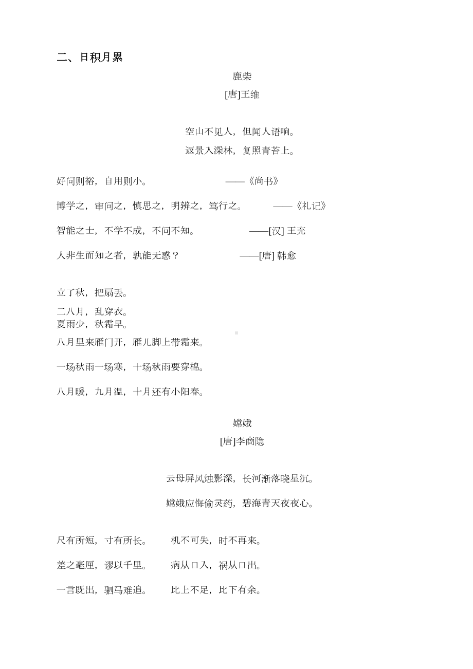 部编人教版四年级语文上册期末专题复习(全套)(DOC 38页).doc_第2页