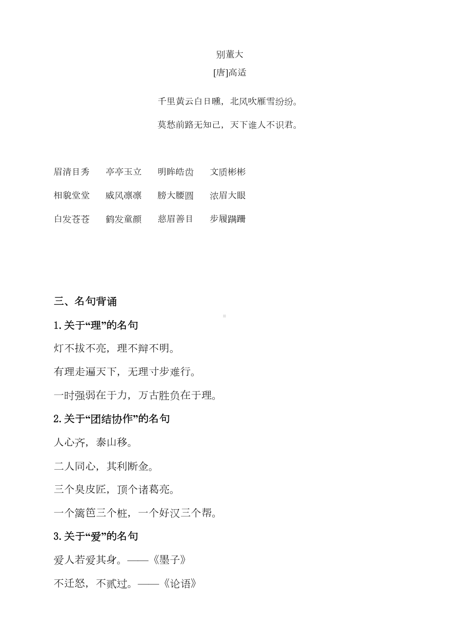 部编人教版四年级语文上册期末专题复习(全套)(DOC 38页).doc_第3页