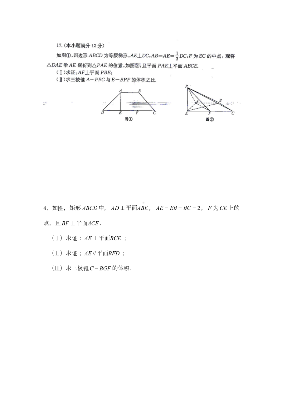 高考真题立体几何文科(DOC 26页).docx_第2页