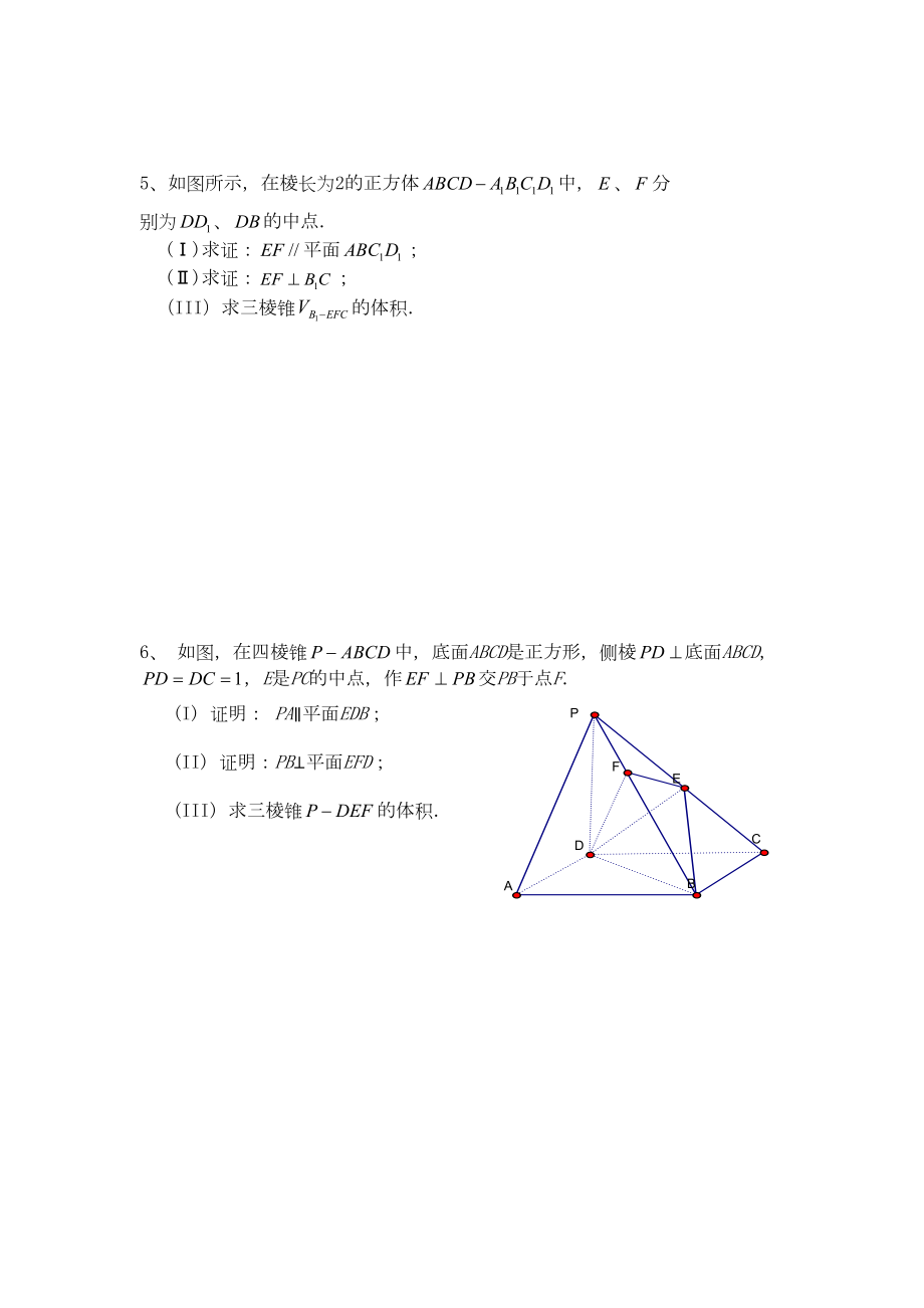 高考真题立体几何文科(DOC 26页).docx_第3页