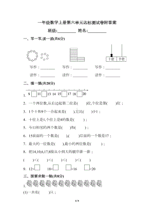 部编版一年级数学上册第六单元达标测试卷附答案(DOC 6页).docx