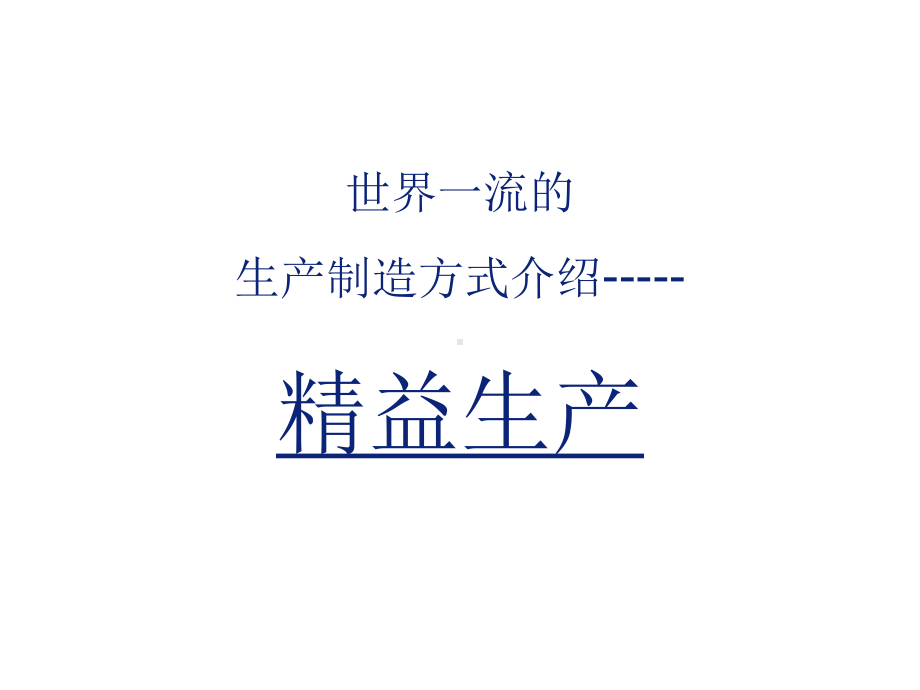 丰田秘诀.ppt_第1页