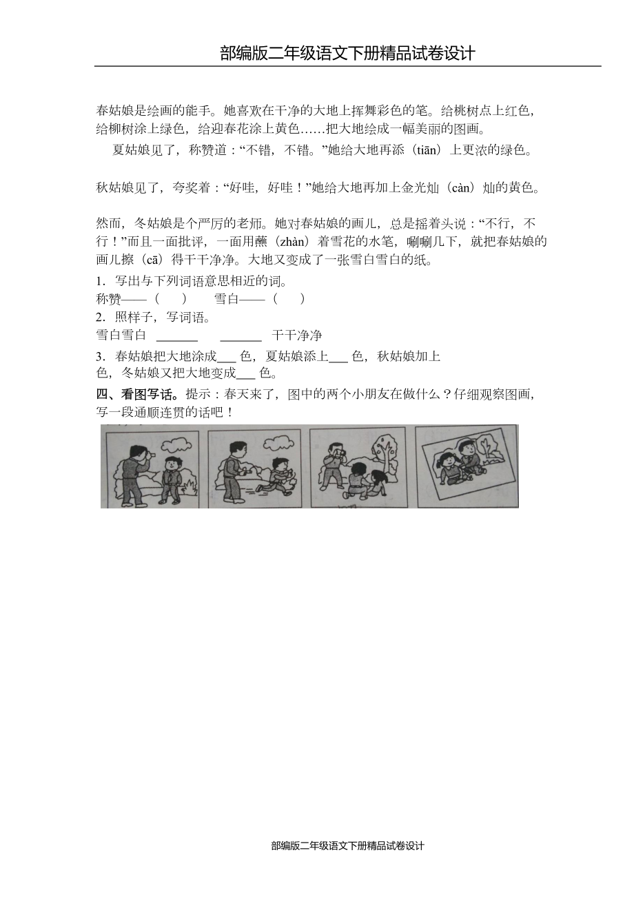 部编版二年级语文下册第一单元同步练习题及答案(DOC 4页).doc_第3页